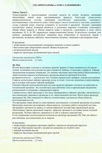SPA Хлебникова с подложкой_pages-to-jpg-0001