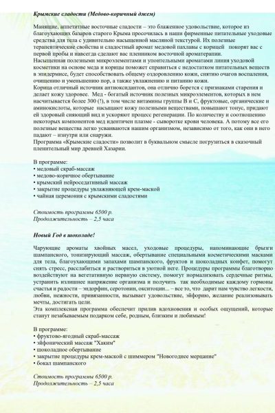 SPA Хлебникова с подложкой_pages-to-jpg-0002
